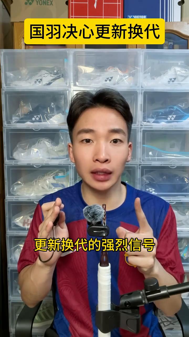 王正行退役，国羽决心更新换代。国羽传来地震级消息，王正行退役(国家队)，他仅是