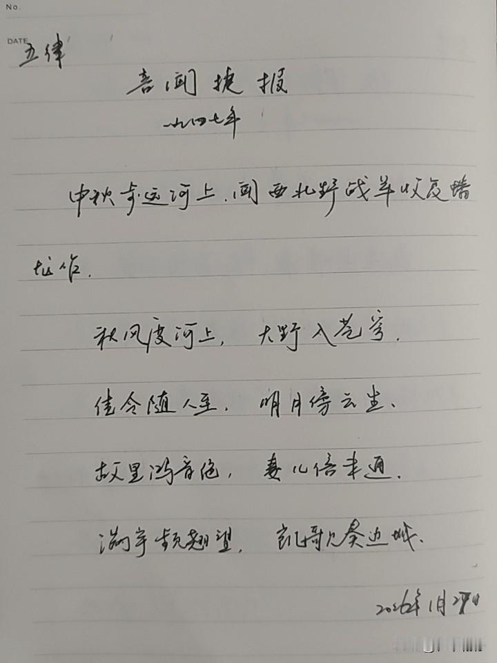 抄书第1072天（2026年1月27日）静心✔戒浮躁，一笔一划。