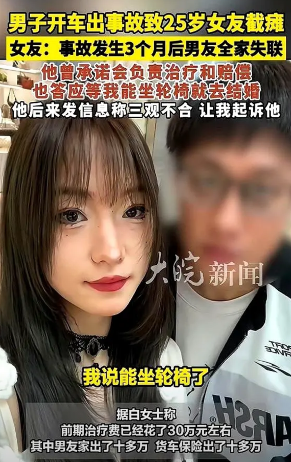 男友驾车导致25岁女生截瘫的事情，现在的矛盾点就是已垫付医药费的问题~说白了