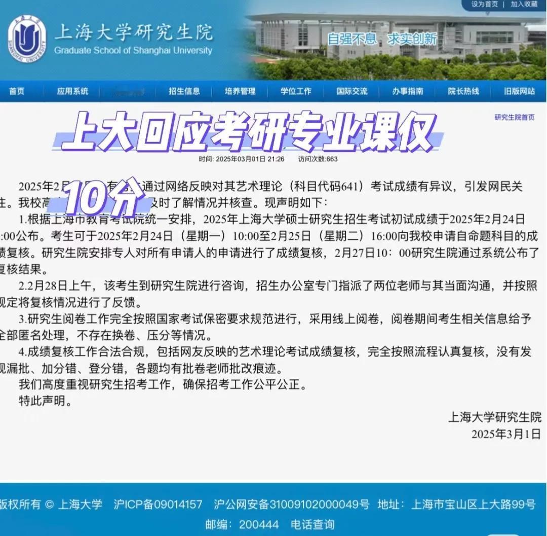 上海大学回应文科考研专业课仅10分复查没有任何用，除非这个事情闹大给她找卷子