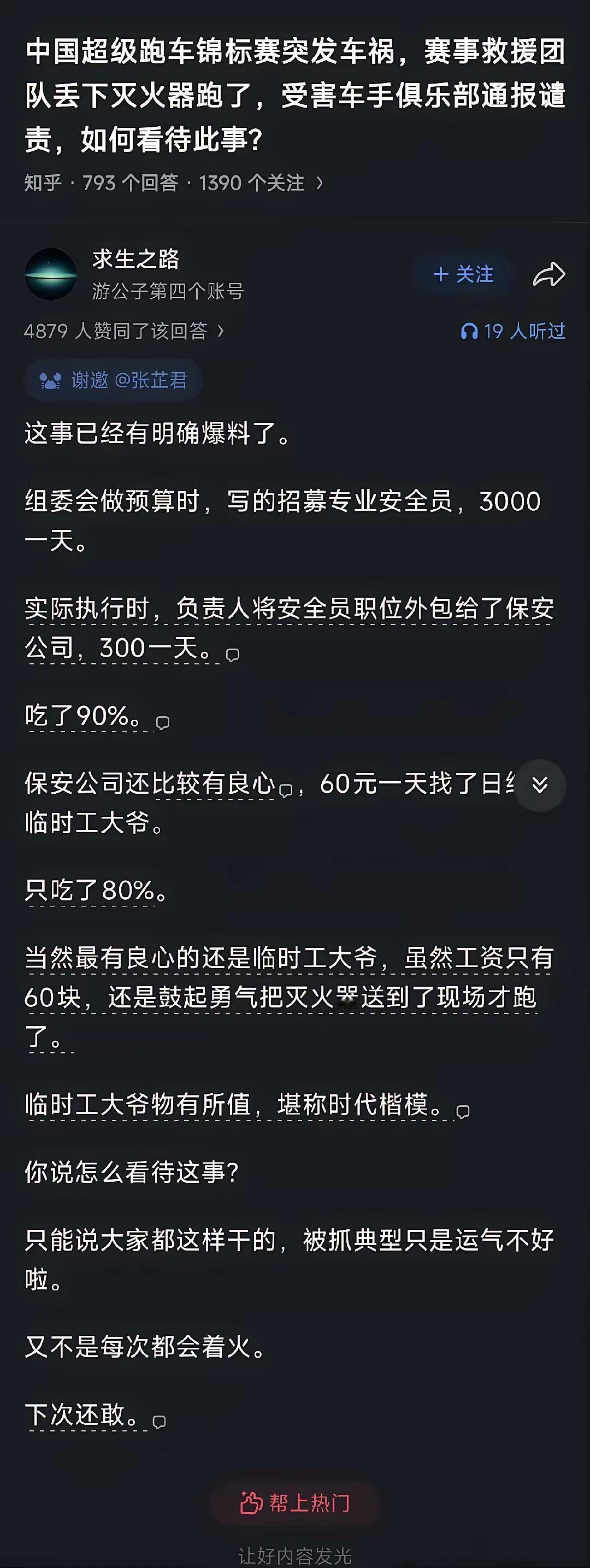 据说事故车手得知现场救援人员日薪只有1000元时，选择了原谅。如果他得知日
