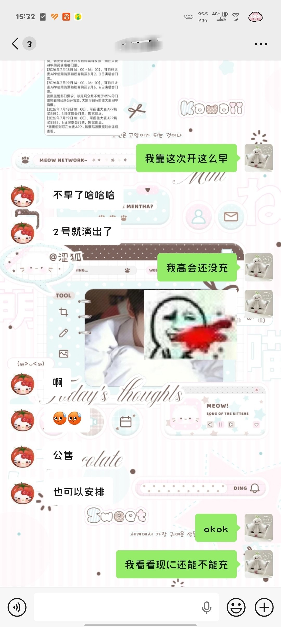 我对自己没绷住了。刚起床要不是pw告诉我我都不知道明天开🎫