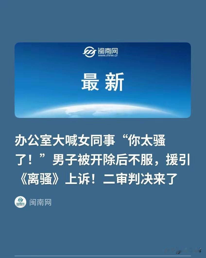 后续来了！辽宁沈阳，女子在办公室被男同事当众喊了句“你太骚了”，她气得直接向公司