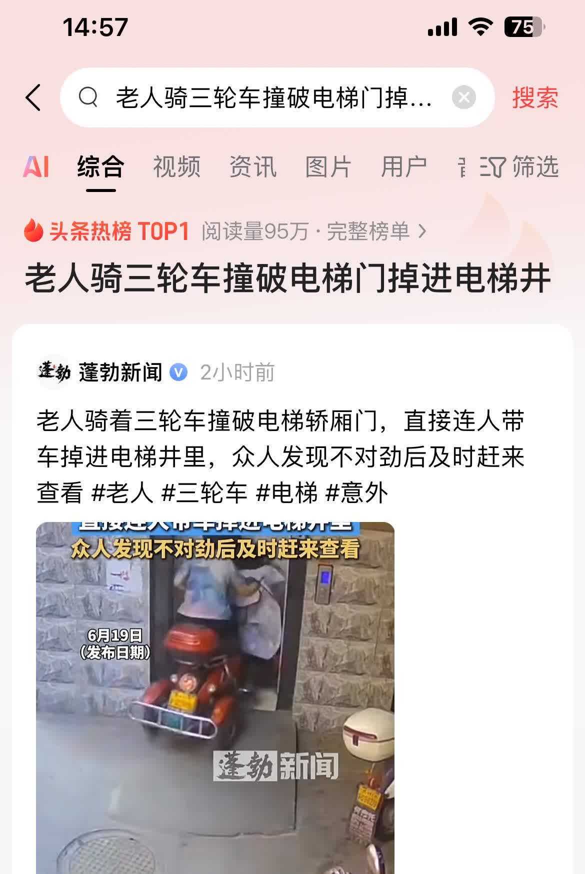 看了这位老人骑电动车撞破电梯门的视频，感觉老人骑电动车是直直的撞过去的，没有一点