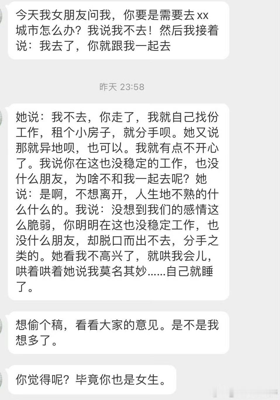 问问大家是我想多了吗​​​