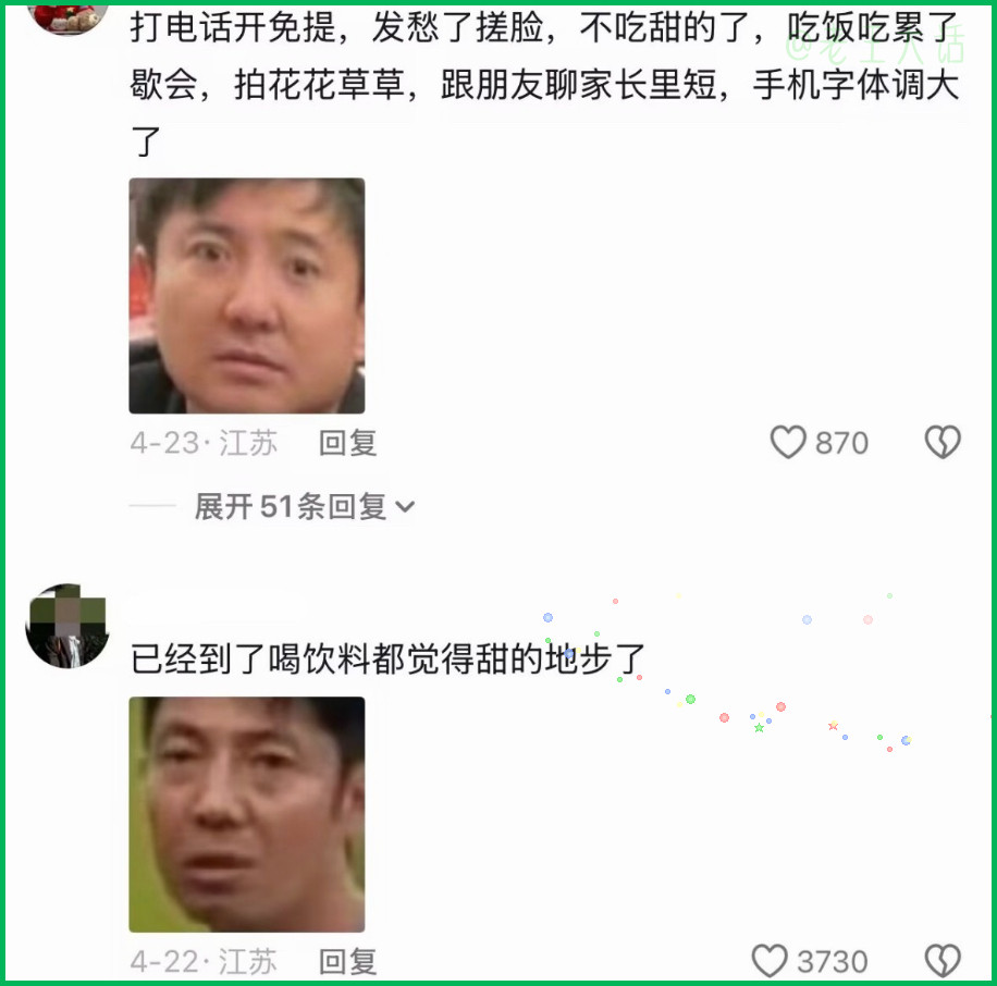 大家都显老到什么程度了？我已经不爱吃甜食了，一吃就牙疼，对饮料也没兴趣了，爱喝点