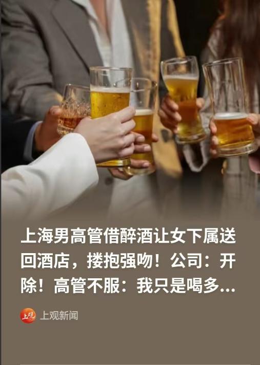 上海一名企业高管杨某每月薪资62026元，一次带领女下属出差聚餐饮酒后，以醉