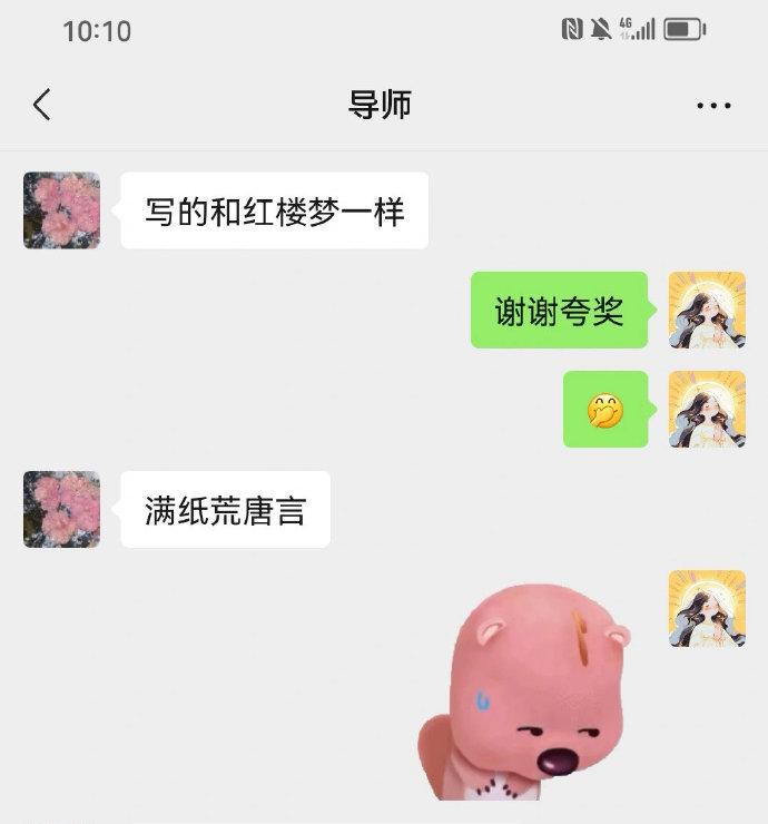 不愧是导师骂人都这么有文化