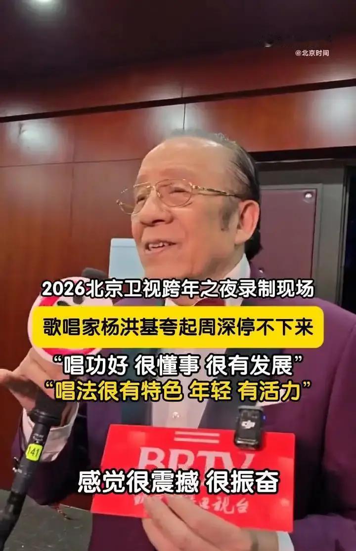 老艺术家一句话，把周深顶到热搜。央视后台，杨洪基听完《灯火里的中国》，直接