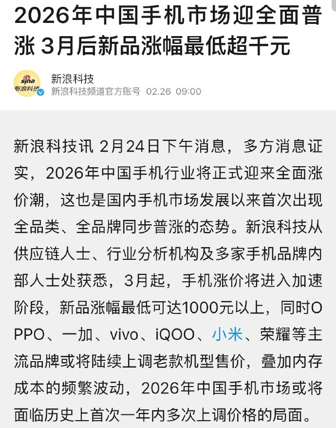 手机涨价潮下如何换机我有两个建议，一个是要耐得住性子，一个字——“等”，就等6
