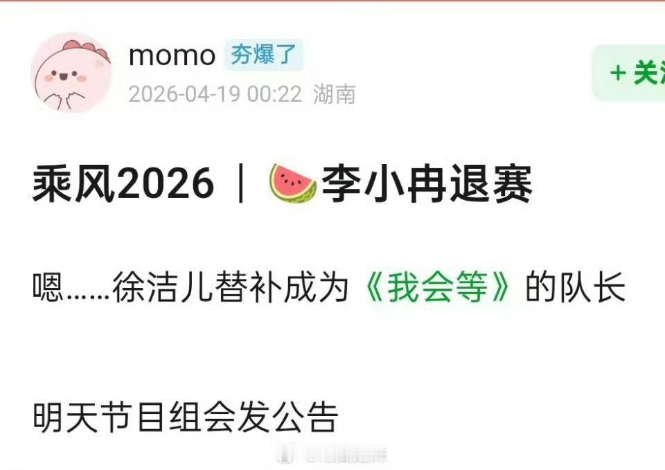 近日浪姐传出大瓜，豆瓣一位湖南IP网友突然爆料，声称李小冉已经选择退出节目。消