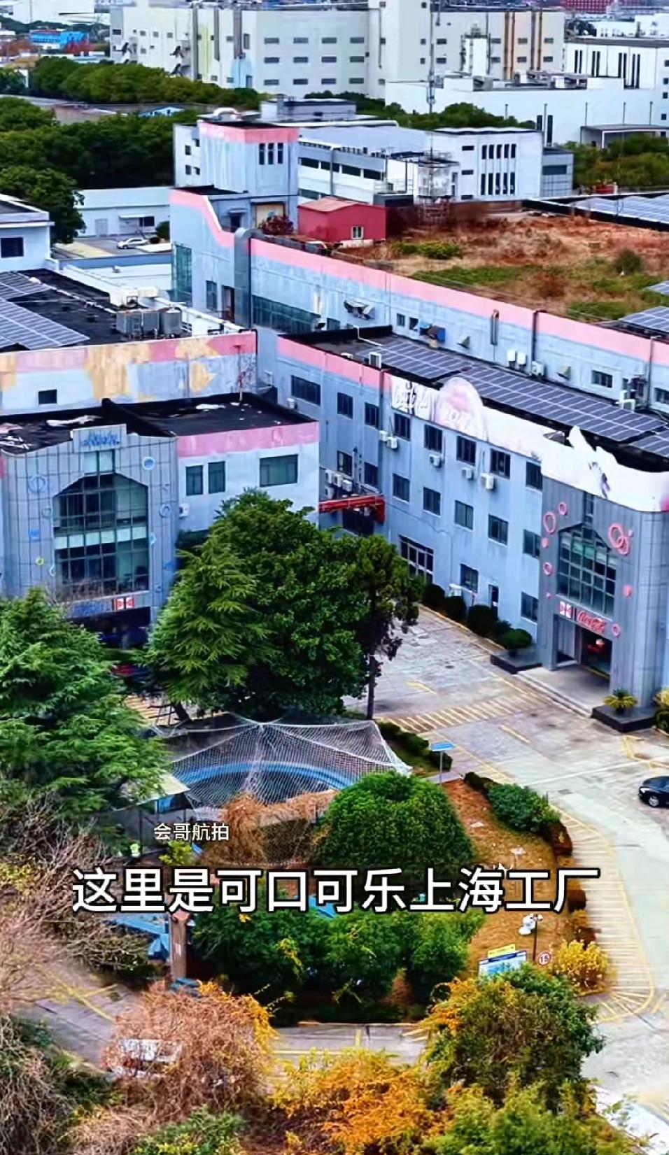 又一家外企迁出上海，令人扼腕叹息，上海可口可乐(上海申美）饮料厂今年迁往苏州昆山