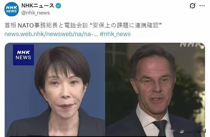 日媒：高市早苗与北约秘书长吕特电话会谈，确认将携手解决安全保障方面的课题。