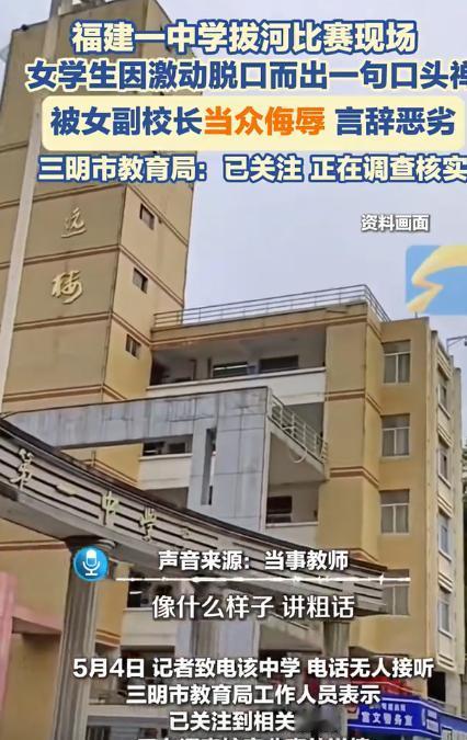 福建三明，一女生在一场拔河比赛过程中，情绪过于激动，嘴里没憋住，蹦出一句“我X”