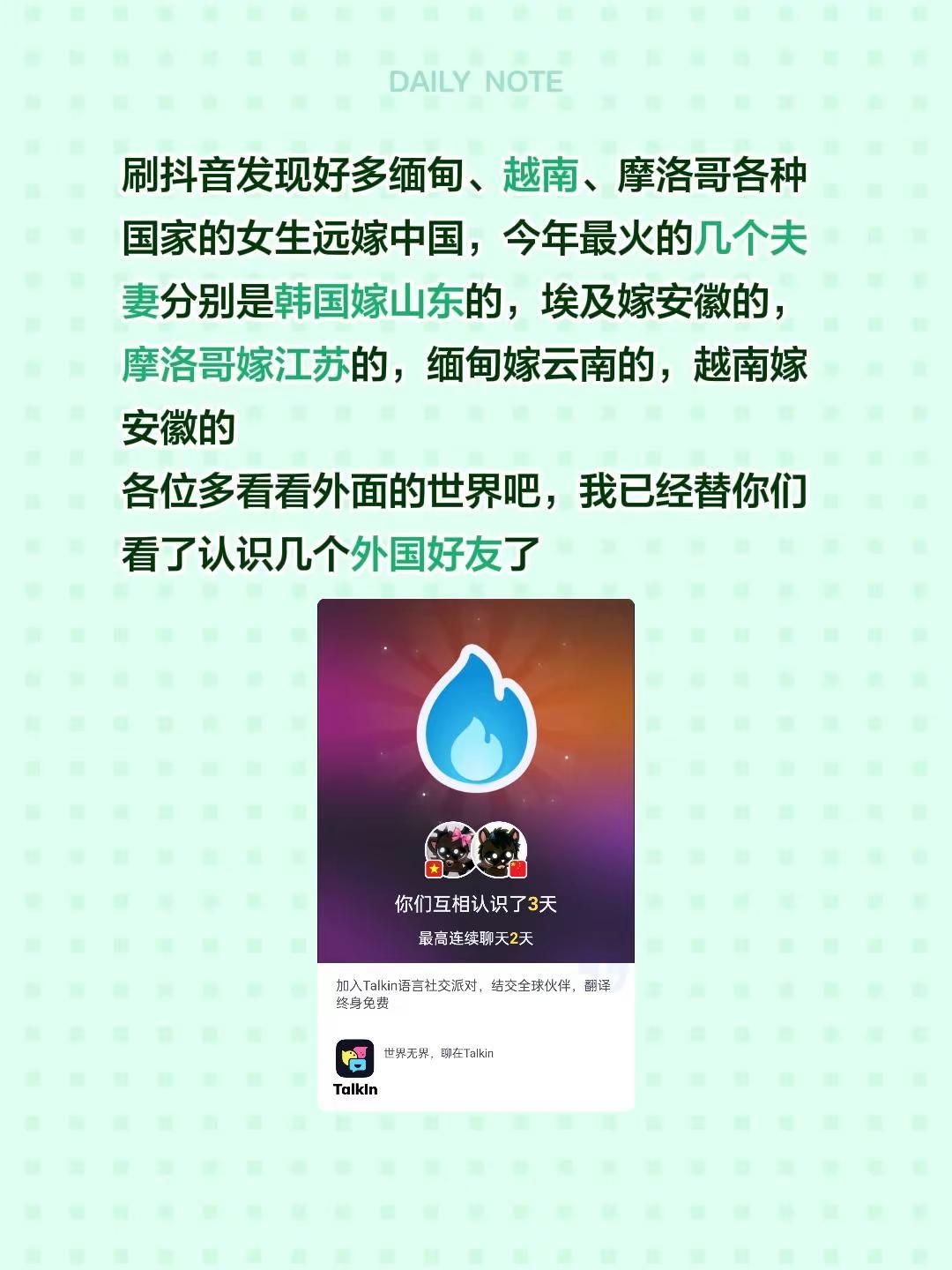 刷发现好多缅甸、越南、摩洛哥各种国家的女生远嫁中国，今年最火的几个夫妻分别是韩国