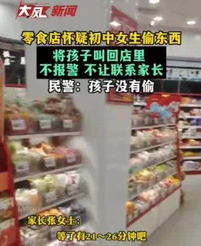 陕西咸阳，14岁小姑娘去零食店，被店员怀疑偷东西，店员直接扣着小姑娘，小姑娘感