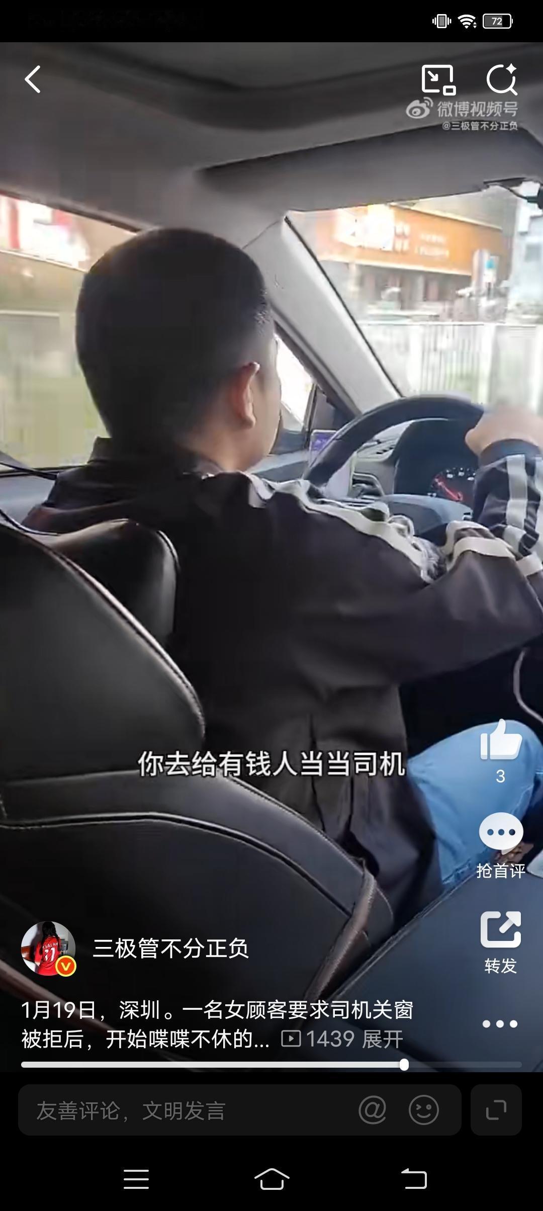 1月19日，深圳。一名女顾客要求司机关窗被拒:“你可以去打专车”，这下，女顾客蹦