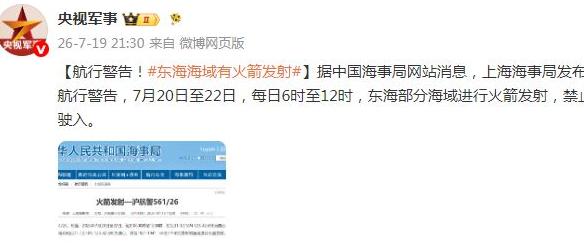 中美日海上局势升温？解放军依规开展实战部署！7月21日清晨六点，南海指定海域