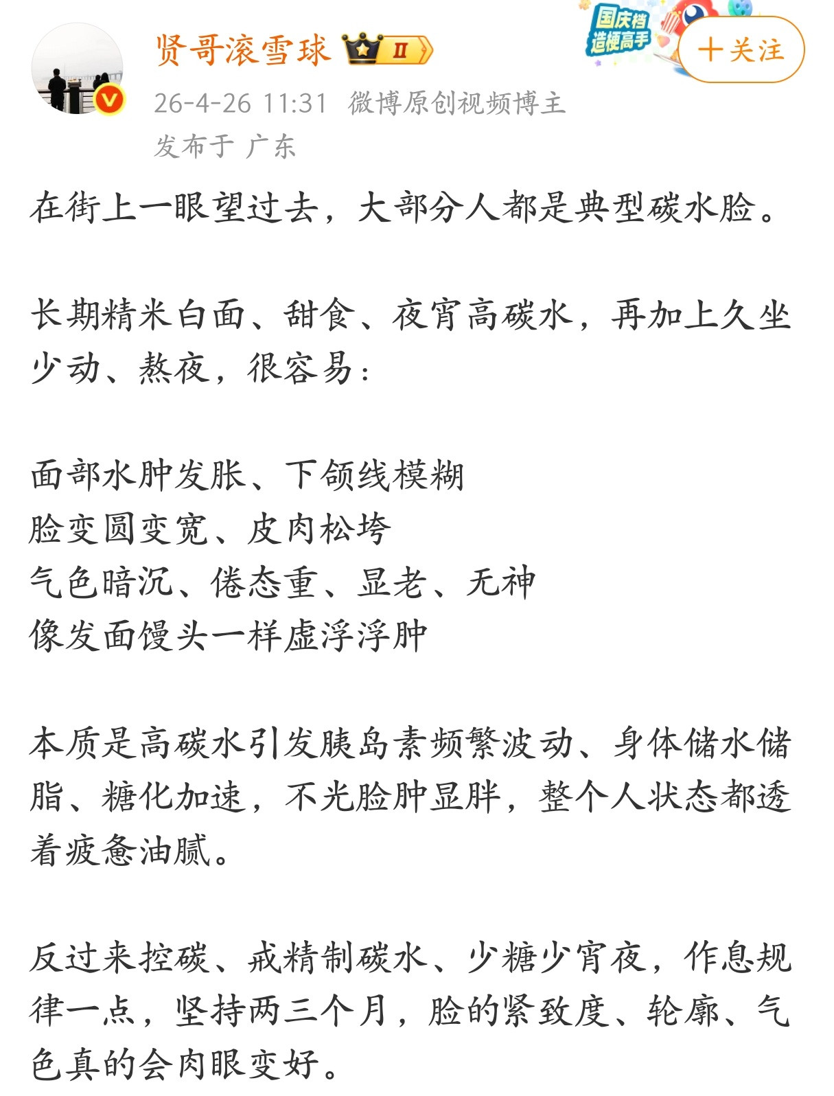 在街上一眼望过去，大部分人都是典型碳水脸。