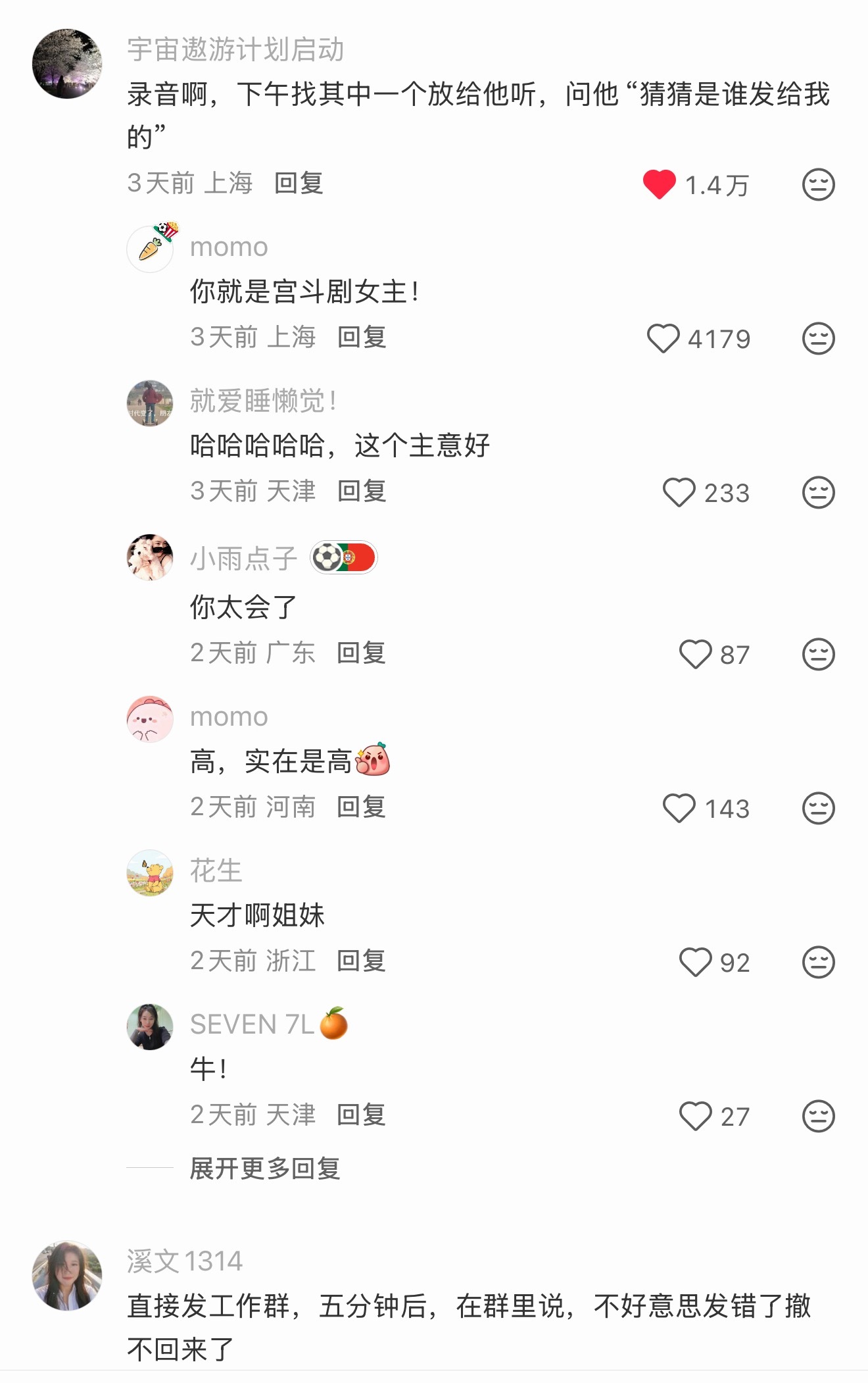 热评这个姐妹适合宫斗
