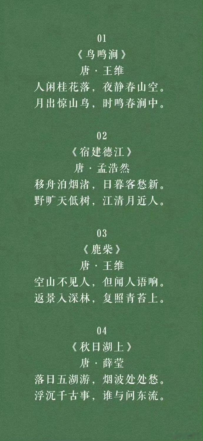 史上最美50首五言绝句，短到极致，美到心碎！