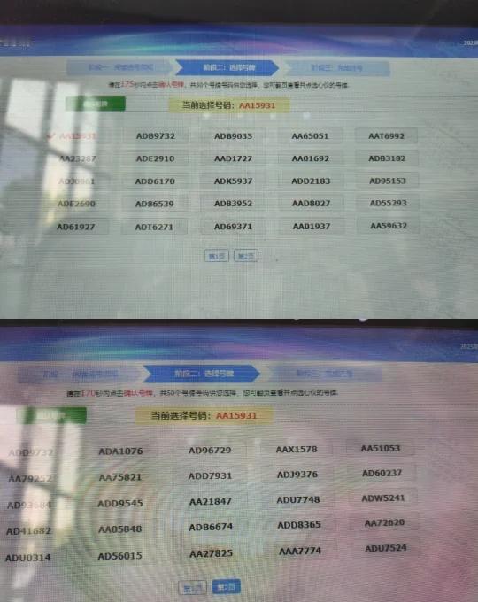 车牌选号是12123，还是线下50选1发现线上选号就是个摆设，查了几天的攻略，