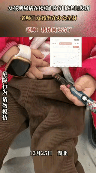 看了这个小孩在教室打胰岛素，心都碎了，孩子父母肯定也不好受，才几岁的孩子就严重到