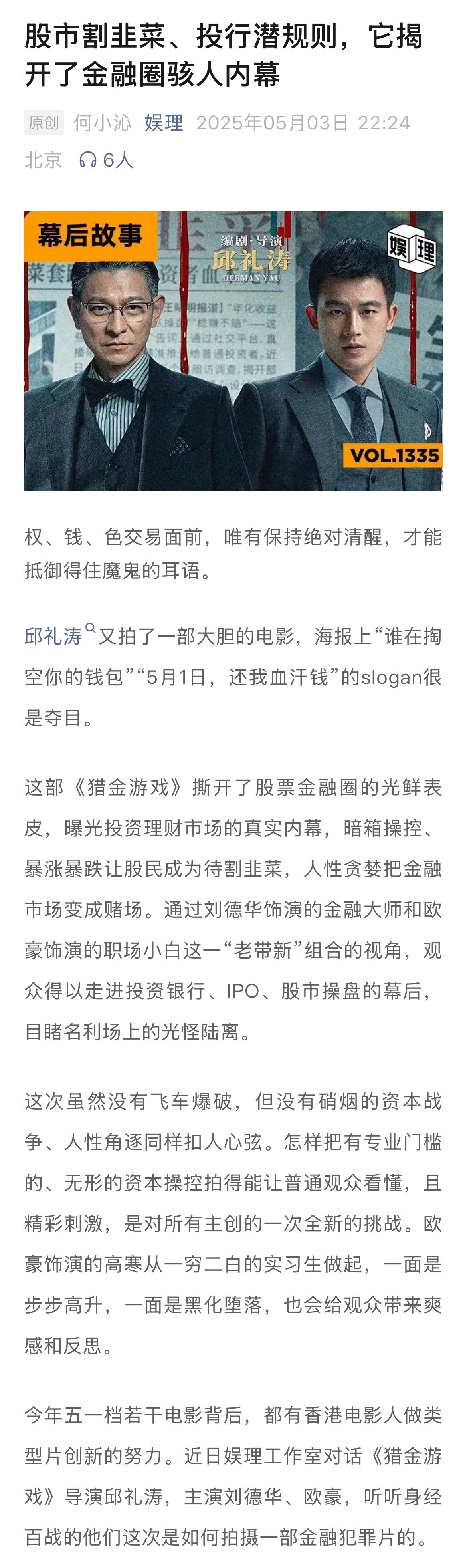 导演说猎金游戏男主非刘德华莫属刘德华欧豪真的尝过狗粮继《拆弹专家》后，监制兼主