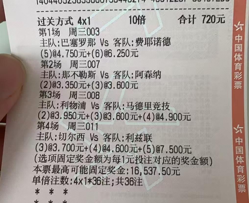 这位大哥应该是有钱人，720元的大单直接过四关，不过我看着怎么这么不稳。就说