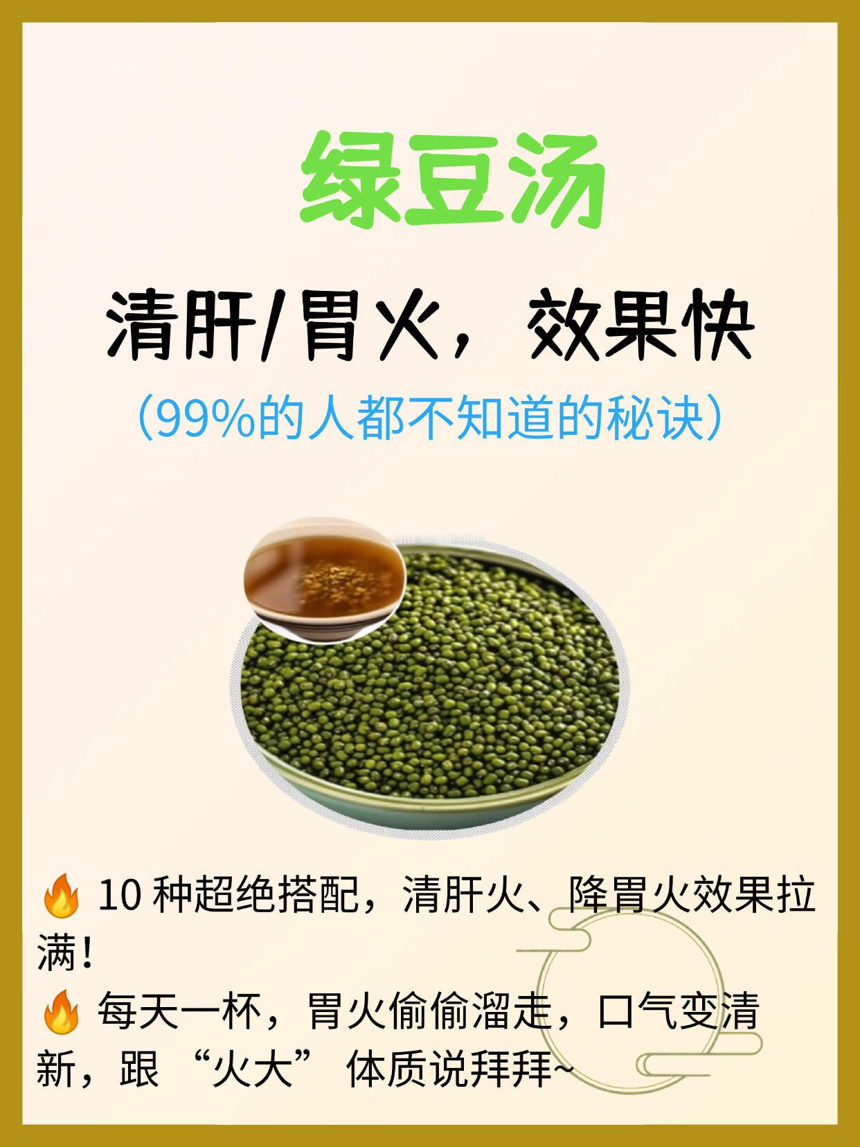 三伏天喝绿豆汤，清肝火，胃火，效果快！！​​​