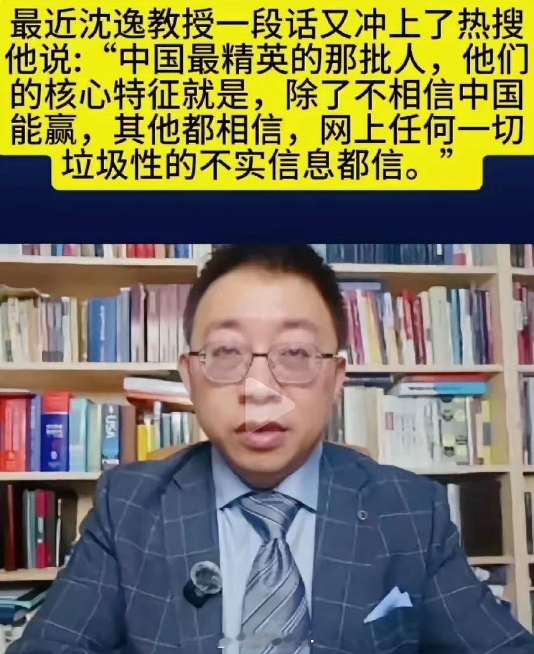 沈逸教授对某些中国精英很失望，最近沈逸教授表达了一个自己的担忧，他说现在中国最让