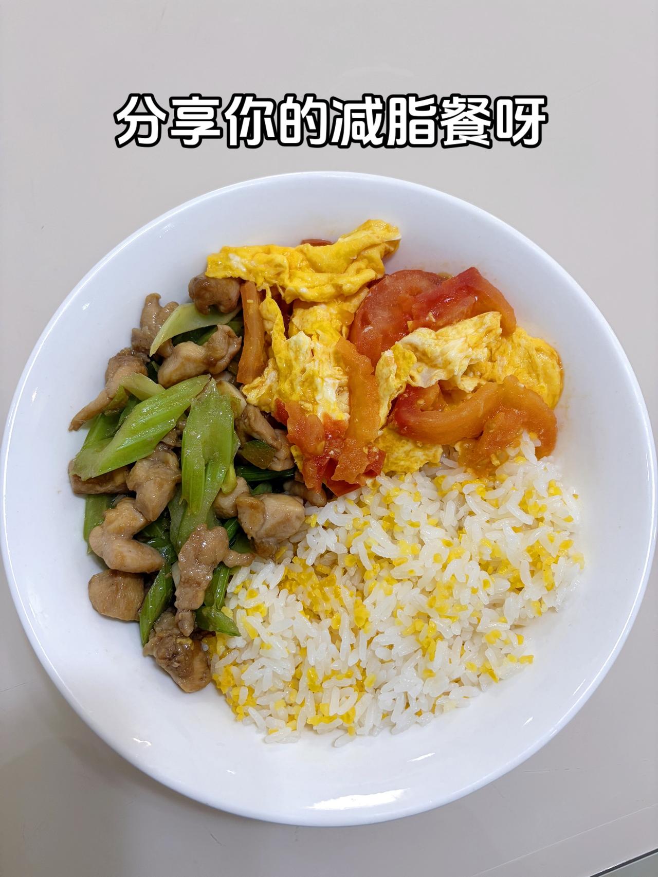 一日三餐减脂餐，目标95斤，加油