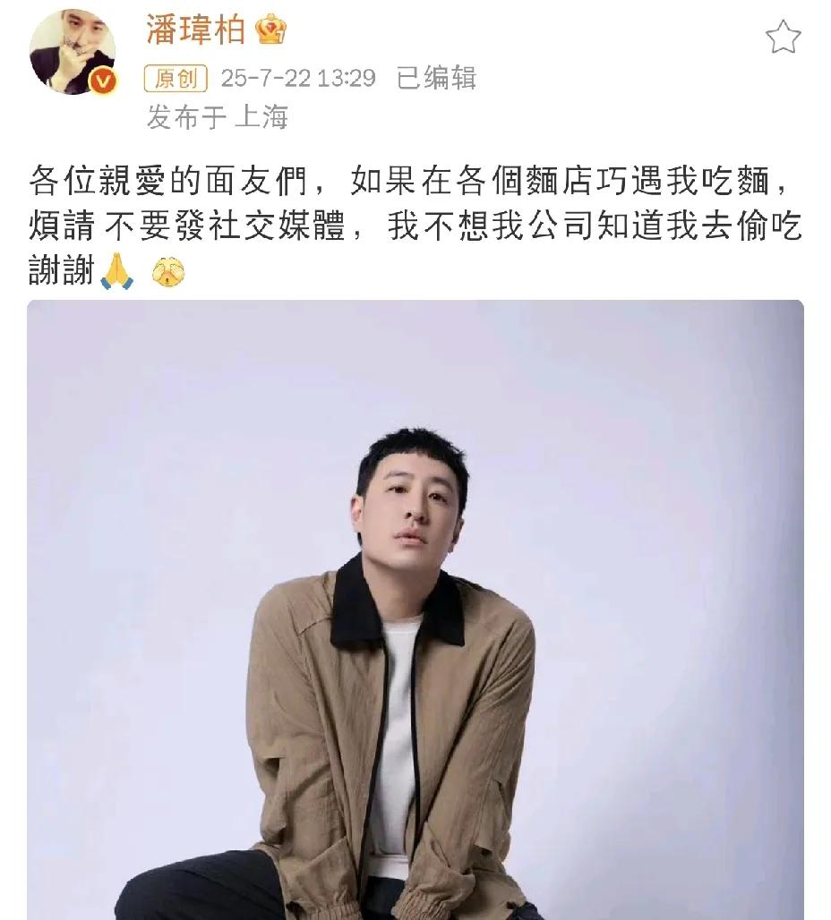 潘玮柏，发文提醒！7月22日下午，潘玮柏在社交平台发文提醒，内容让网友笑翻了