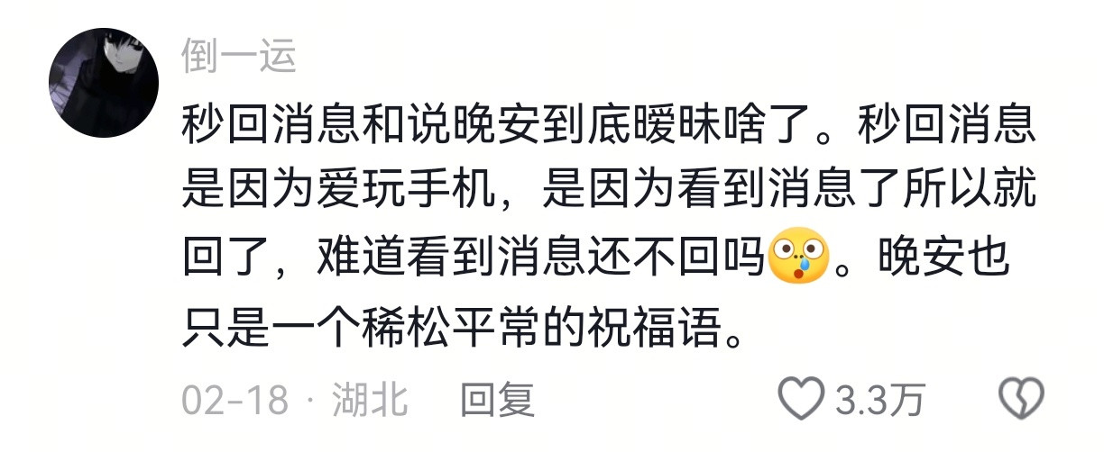 以为是好感实则只是礼貌罢了