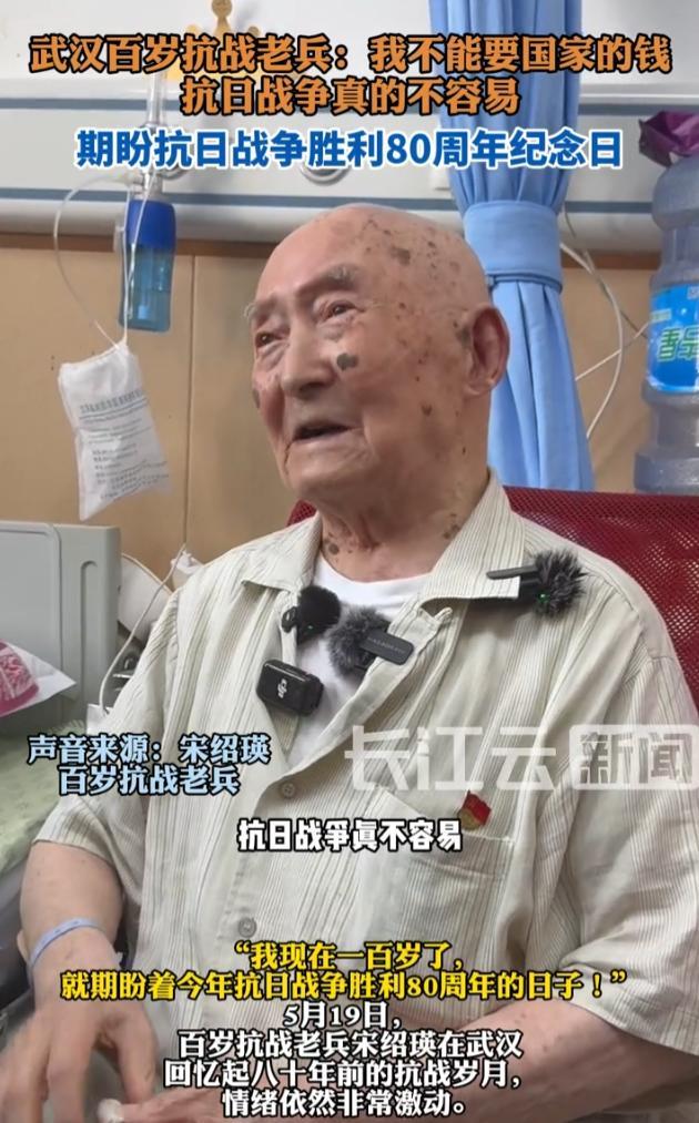 “国家的钱我一分都不能要！”5月19日，湖北武汉，一位百岁老人回忆80年前参加抗