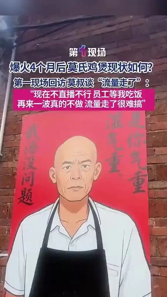 莫氏鸡煲老板：现在压力非常大