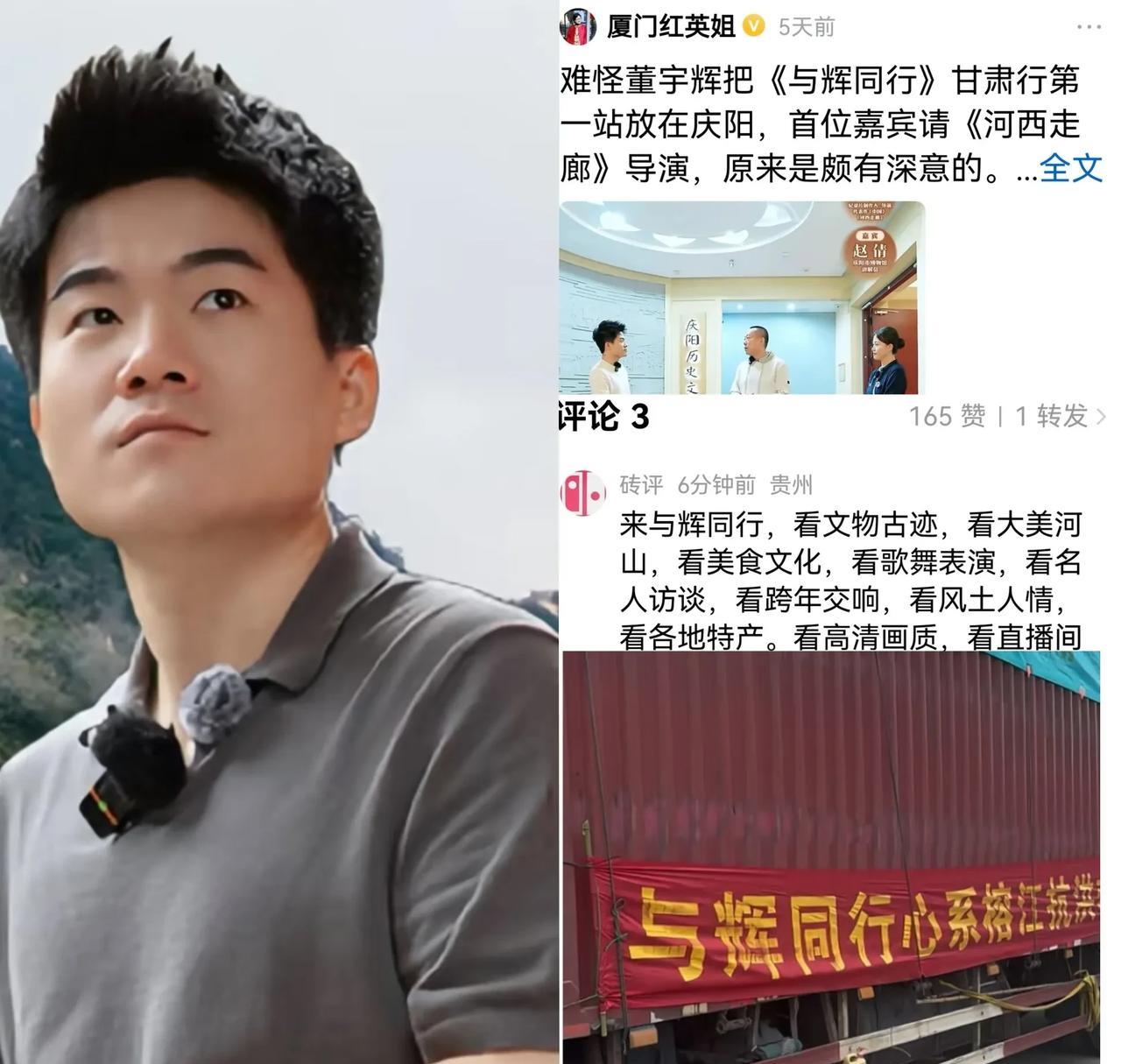 看网友在我发的董宇辉甘肃行的评论，和东方甄选这几天微笑海报的境遇是天壤之别，他说
