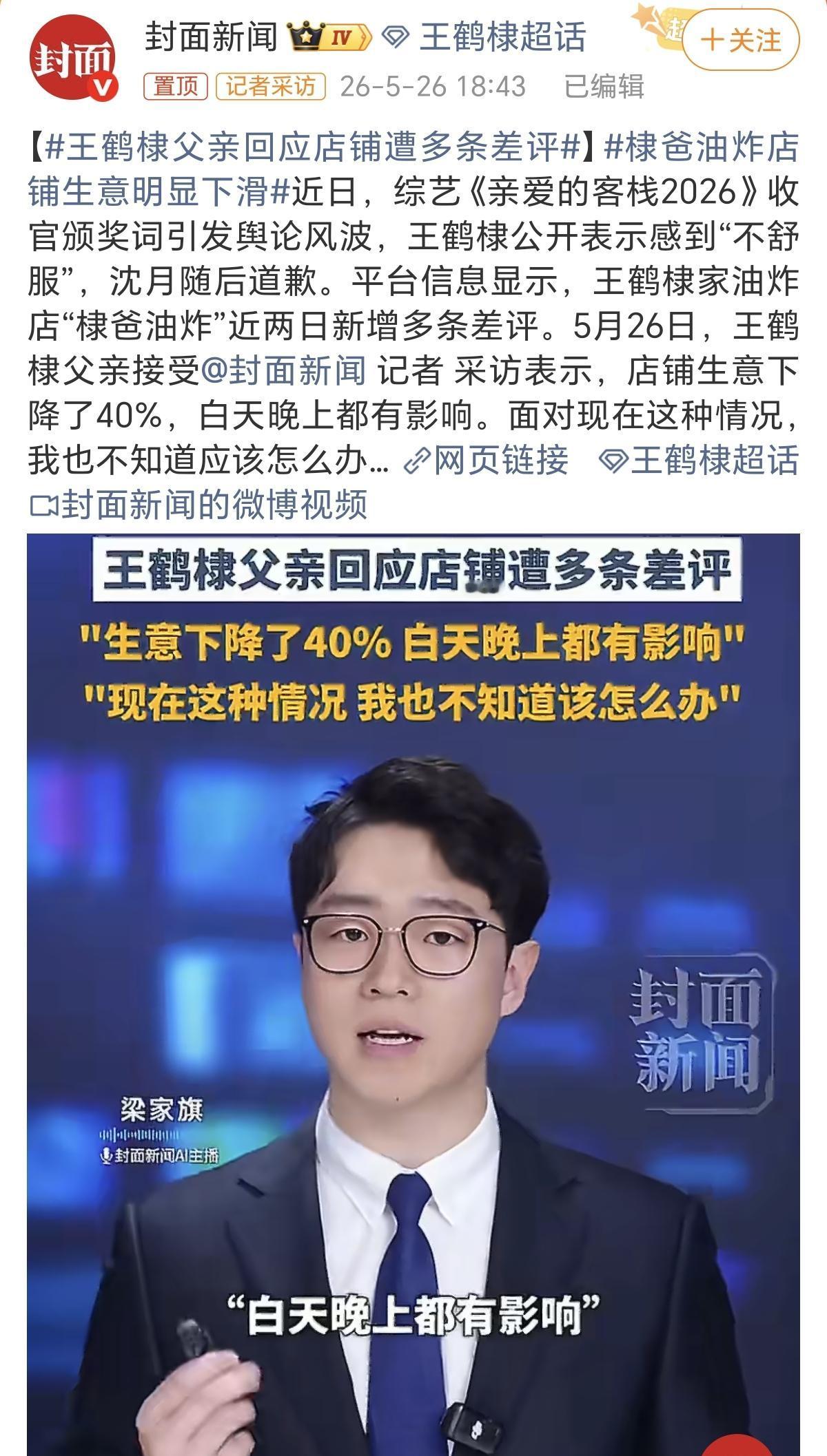 我问我妈：“王鹤棣的不当言论，网友们把火烧到他爸爸的店铺了，这件事你怎么看？”