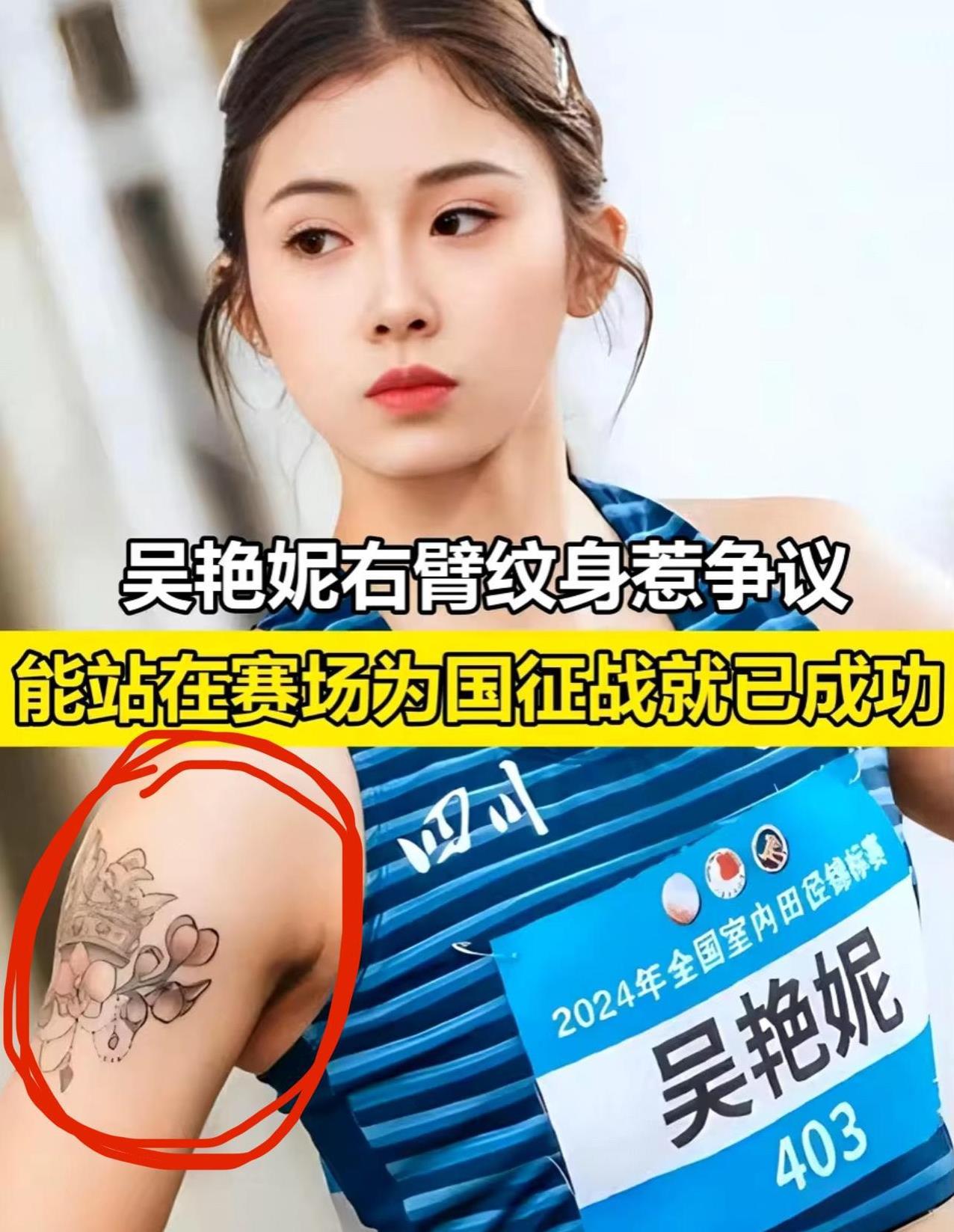 吴艳妮的妈妈说，女儿在2017年天津全运会结束去纹身的时候，我就提醒过她，等到有