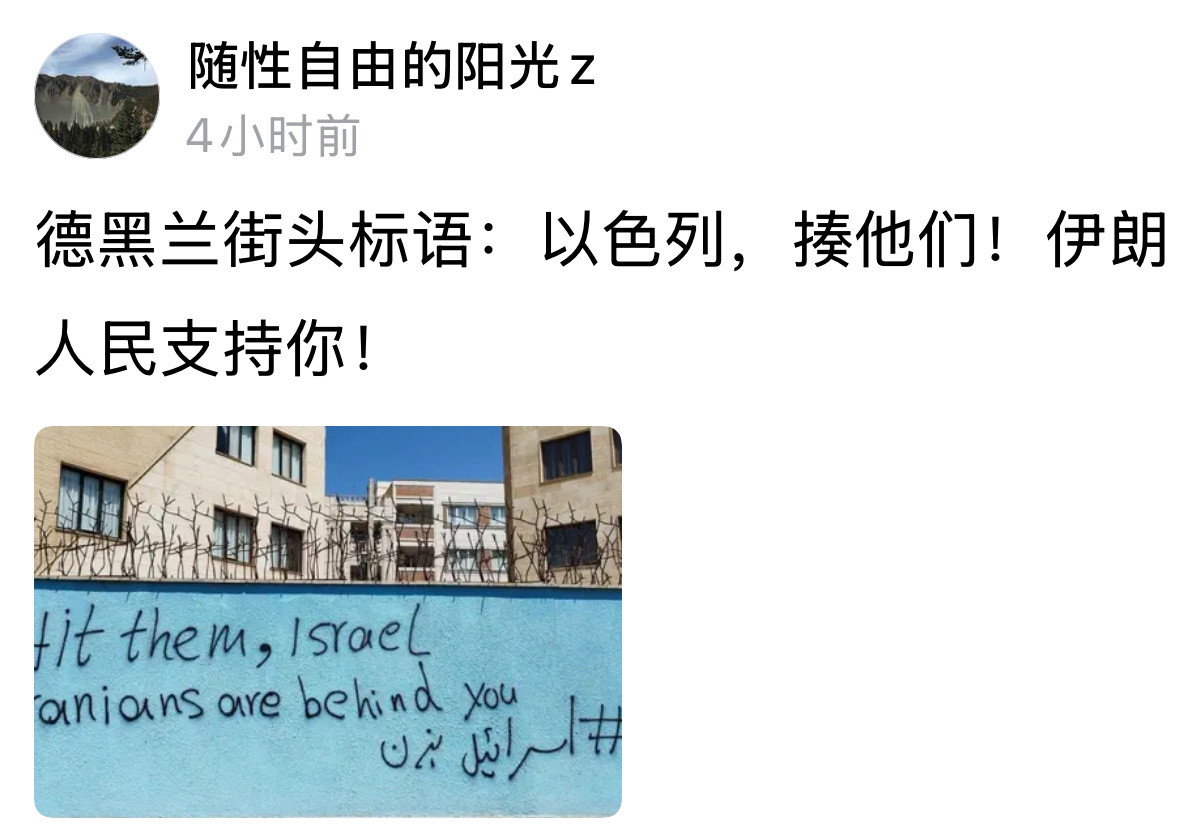 啊🤔伊以冲突​​​