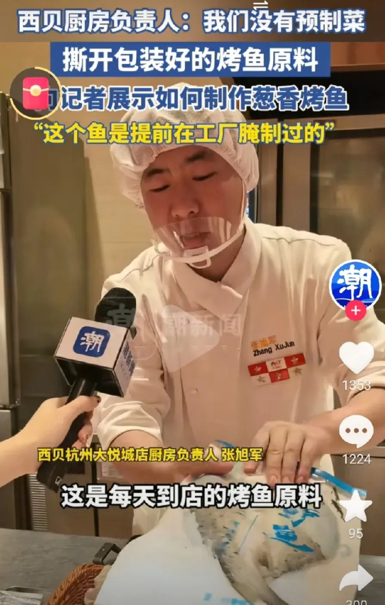这哥们是老罗在西贝的卧底么？这个时候说这个鱼是提前在工厂腌制过得，还给记者展示如