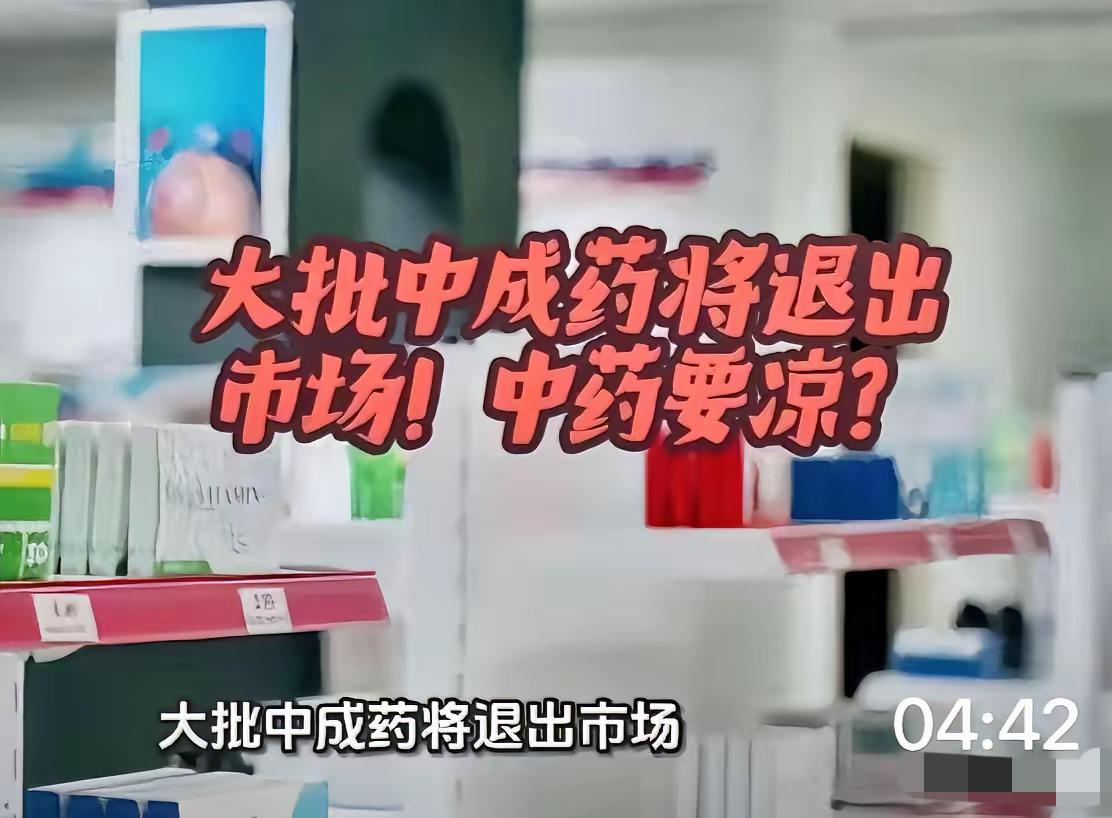 中成药扎堆停产+外资150亿抢滩！老祖宗的药方要凉？​英国药企砸150亿进军