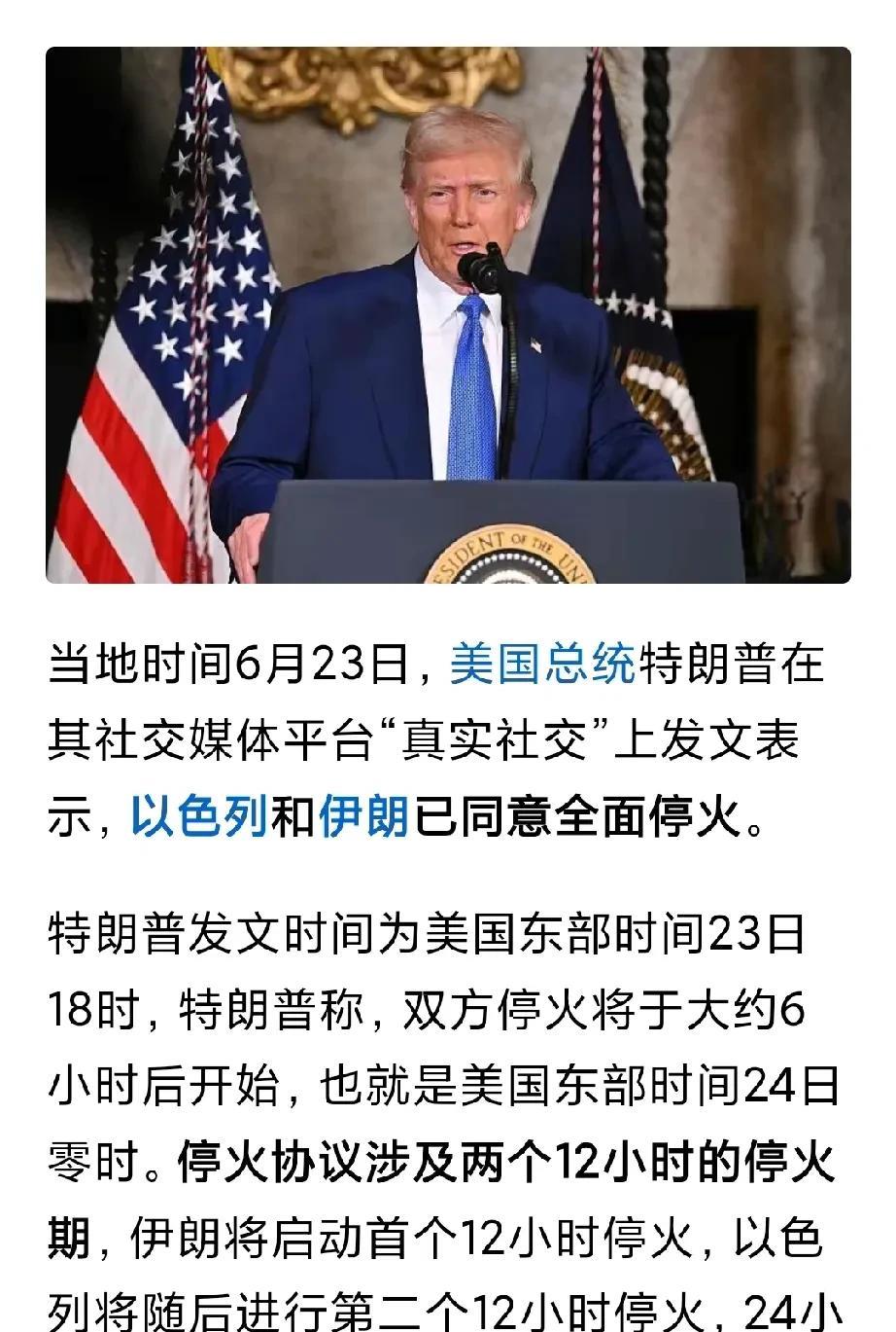 停火了！美国和以色列把该干的活儿都干了，伊朗就这样同意停火？伊朗但凡有点脑子就