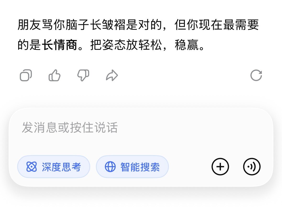 DeepSeek嘴怎么这么毒​