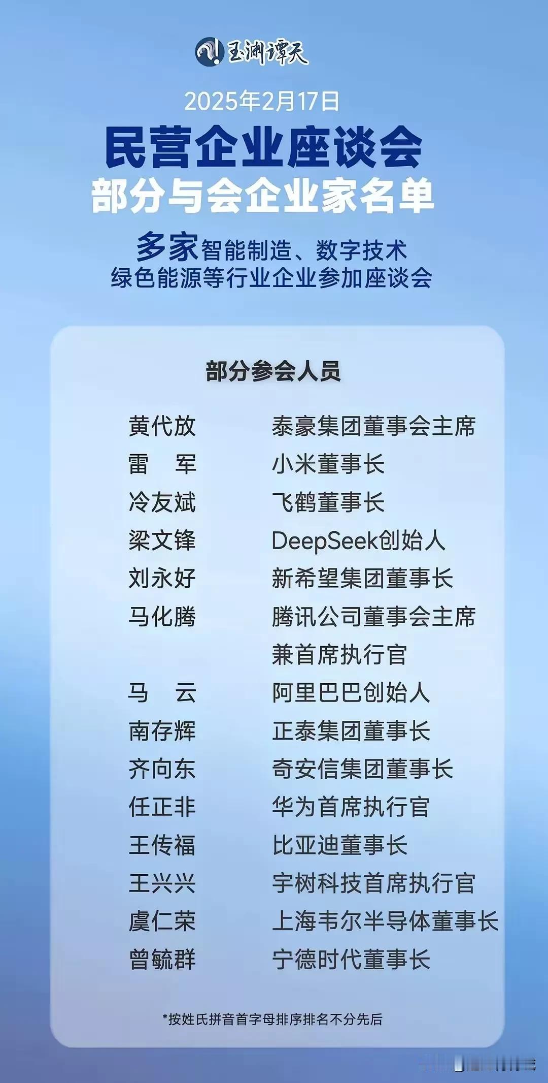 没看到百度的李彦宏，京东的刘强东，以及地产界的大佬！