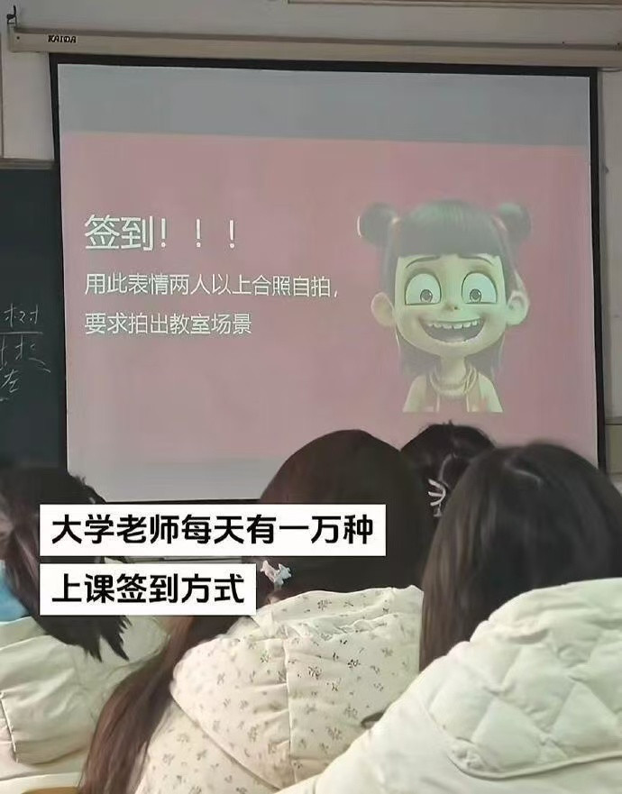 大学老师：签到我有得是力气和手段……