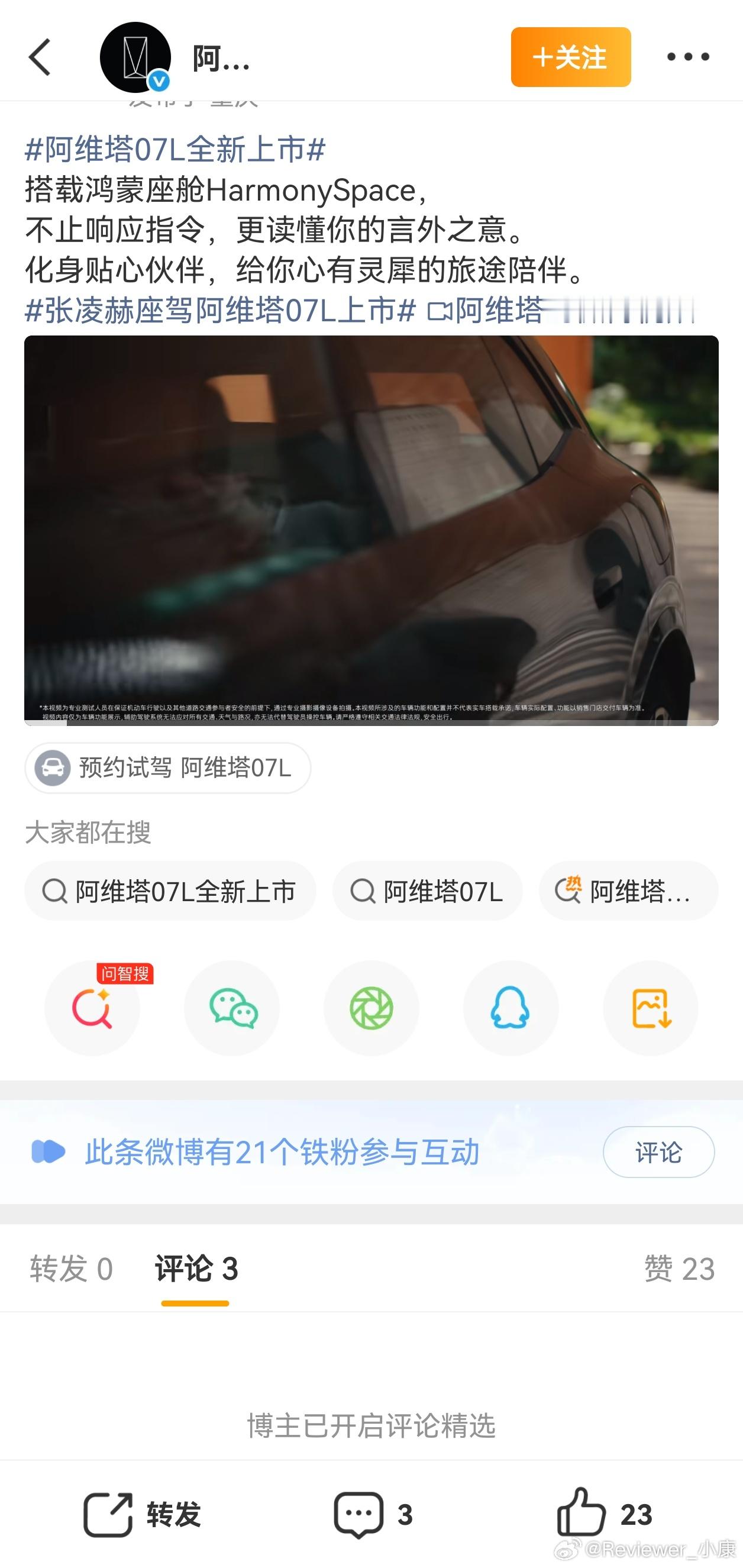 阿维塔官微开启了评论精选连续3条微博都这样，是因为什么原因吗