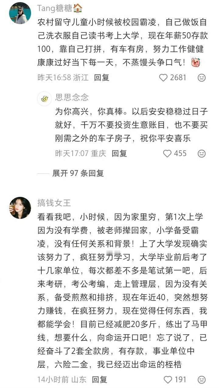 论人可以争气到什么程度​​​