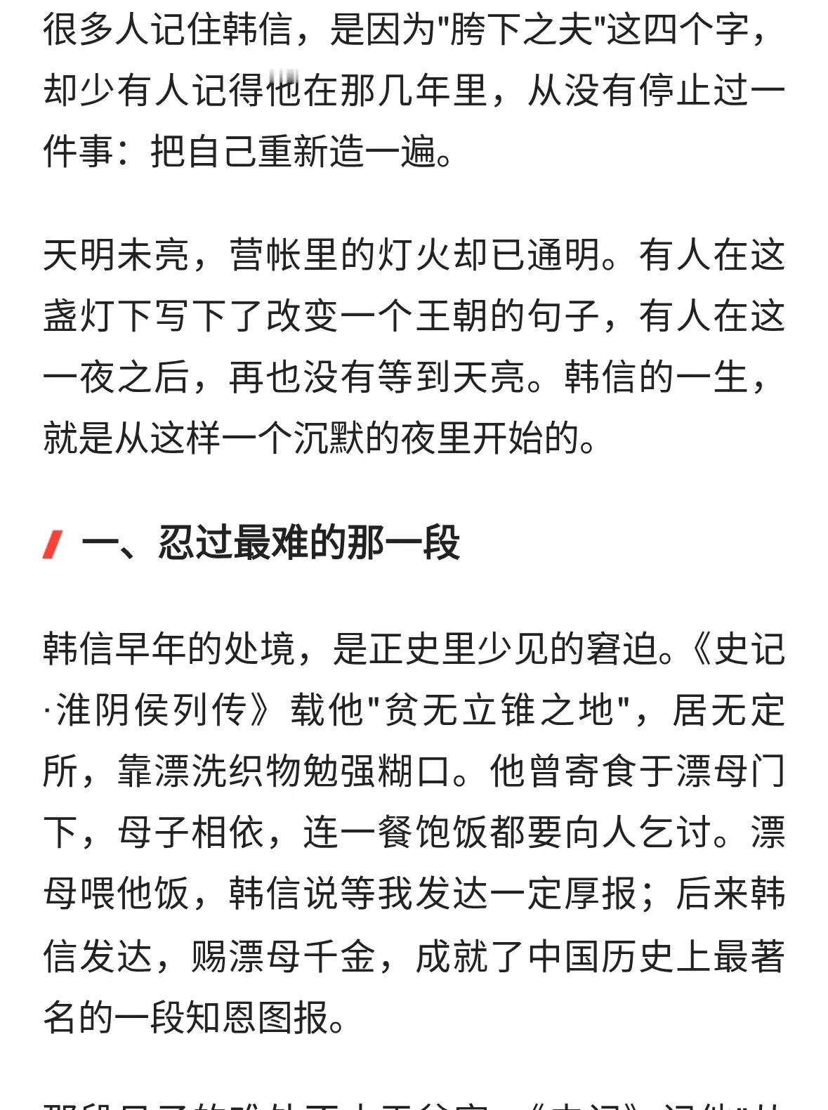 西汉韩信：熬过至暗，他逆风翻盘