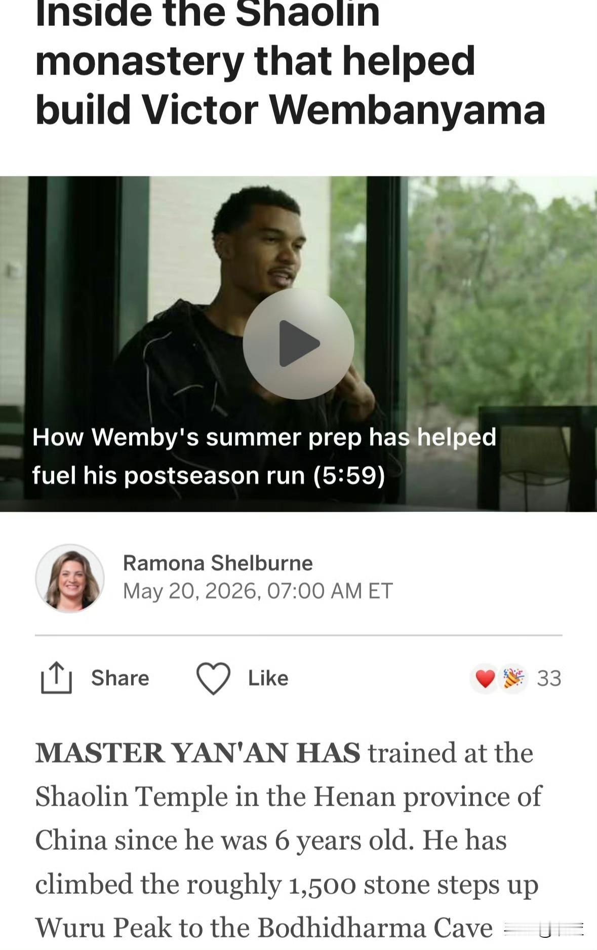 揭秘文班亚马：爆红背后的少林苦修！ESPN报道，马刺球星文班亚马去年夏天远赴